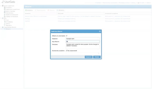 Создание области в UserGate Management Center
