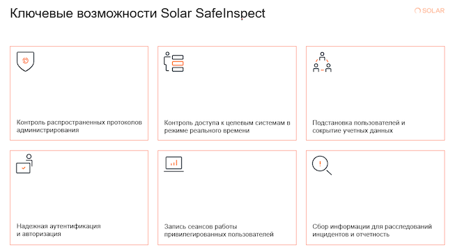 Основные возможности Solar SafeInspect