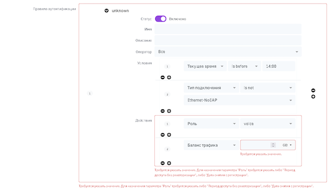 Задание условий и действий для правила аутентификации Задание условий и действий для правила аутентификации