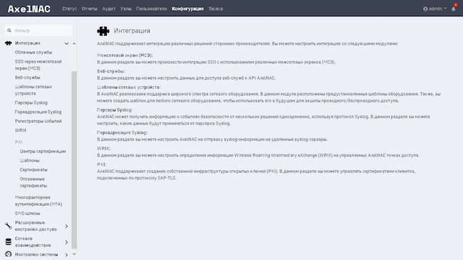Вкладка «Интеграции» Вкладка «Интеграции»