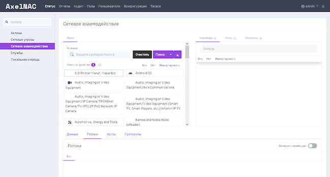 Сетевое взаимодействие Сетевое взаимодействие