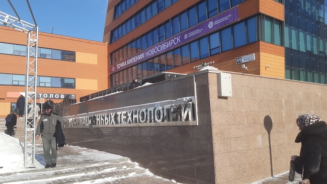 Центр разработки UserGate в новосибирском Академгородке