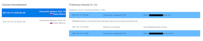 Информация о сессиях пользователя, отображаемая в системе WEB ANTIFRAUD v.3