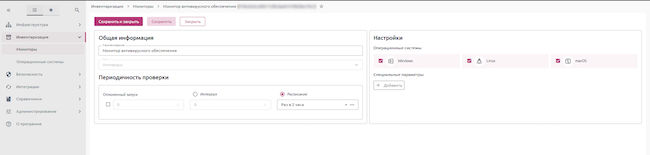 Монитор антивирусного обеспечения