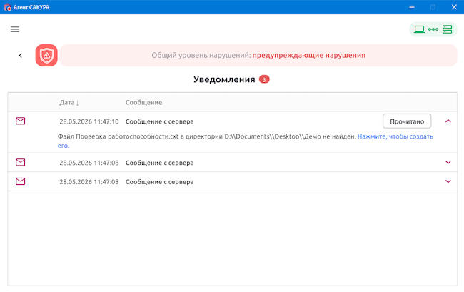 Пример уведомления о нарушении с гиперссылкой на запуск скрипта