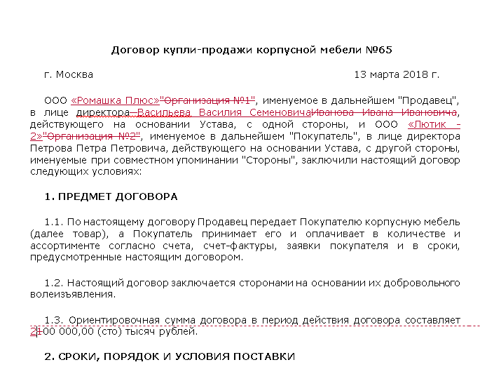 Вид документа с непринятыми исправлениями