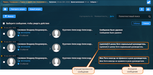 Результаты поиска сообщений по заголовку «x-agent-message-id» в Solar Dozor 7.5: сотрудник сначала отправил WebEx-сообщение, затем отредактировал его, а потом удалил