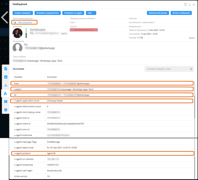 Результаты перехвата приложения WhatsApp: большая карточка сообщения в Solar Dozor 7.5