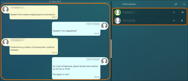 Результаты перехвата приложения WhatsApp в Solar Dozor 7.5: фрагмент беседы