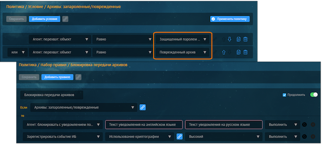 Раздел «Политика» в Solar Dozor 7.5: правило блокировки передачи защищённого паролем или повреждённого архива