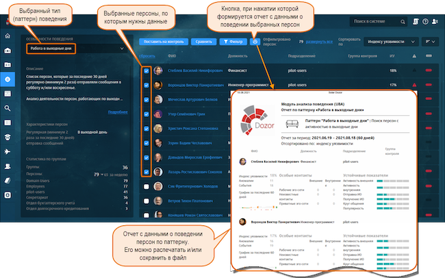 Получение отчёта о поведении персон по паттерну в Solar Dozor 7.5