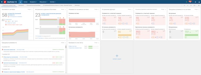 Дашборд MaxPatrol VM