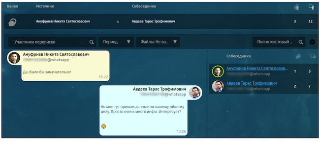Интерфейс Solar Dozor, карточка беседы: сведения о переписке в WhatsApp Web