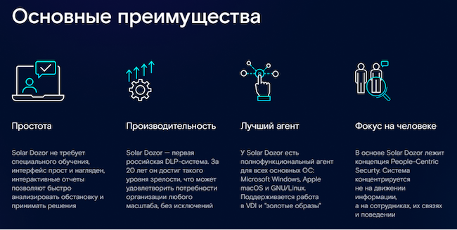 Основные преимущества Solar Dozor