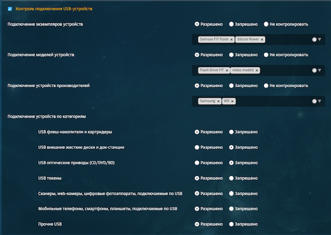 Интерфейс Solar Dozor, настройки перехвата: параметры контроля подключения USB-устройств