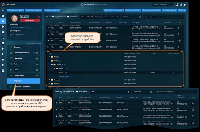Интерфейс Solar Dozor, карточка сотрудника: сведения об устройствах и попытках их подключения