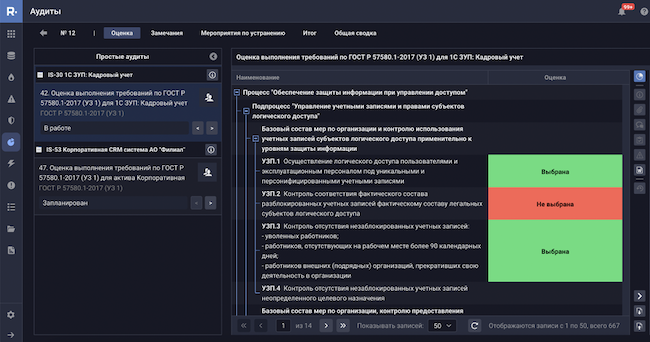 Рабочая область менеджера оценки внутри сводного аудита в R-Vision SGRC