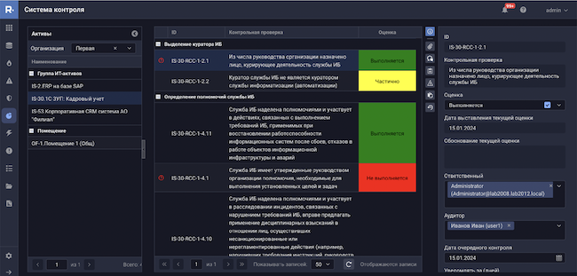 Перечень контрольных проверок, ожидающих оценки пользователя, в R-Vision SGRC