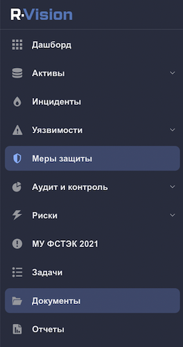 «Меры защиты» и «Документы» — самостоятельные пункты в боковом меню навигации