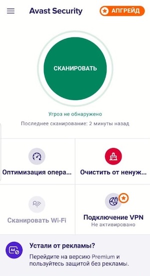 Интерфейс Avast Mobile Security