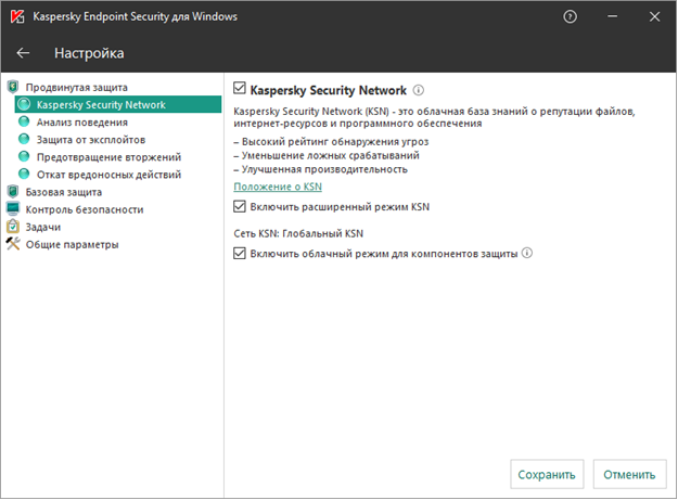 Настройки облачного режима в Kaspersky Endpoint Security 11.1