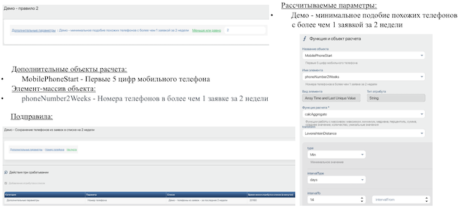 Отслеживание повторяемости «похожих» номеров в кредитных заявках