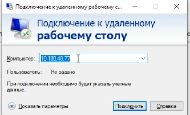 Выбор адреса сервера СКДПУ НТ при подключении к удалённому рабочему столу