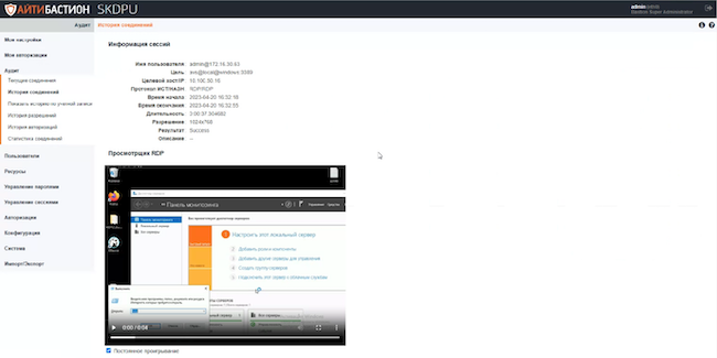 Просмотр записи RDP-сессии в СКДПУ НТ