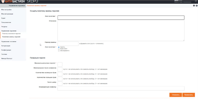 Редактирование политики замены паролей в СКДПУ НТ