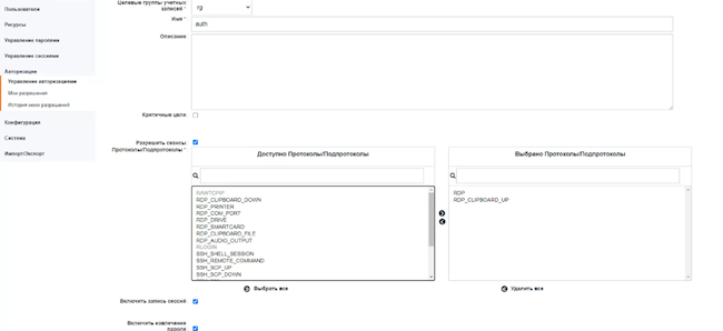 Управление авторизациями в СКДПУ