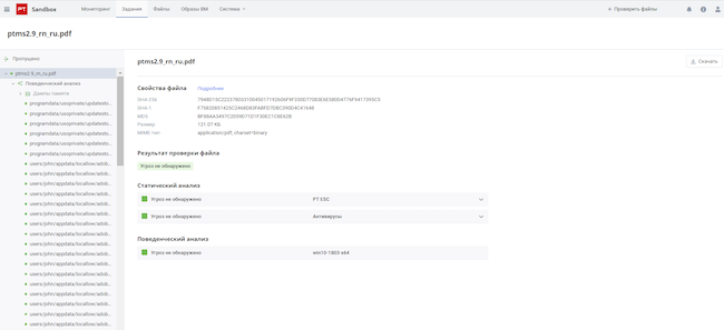 Результаты проверки загруженного в PT Sandbox файла — вредоносное содержимое не обнаружено