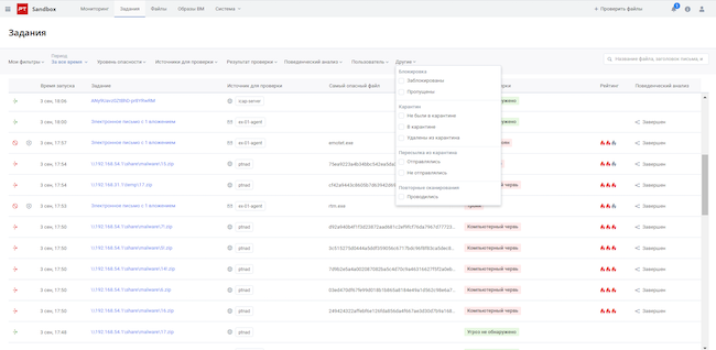 Раздел «Задания», перечень заданий на проверку для PT Sandbox