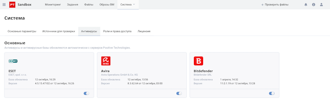 Антивирусы, выполняющие проверку файлов, в интеграции с PT Sandbox