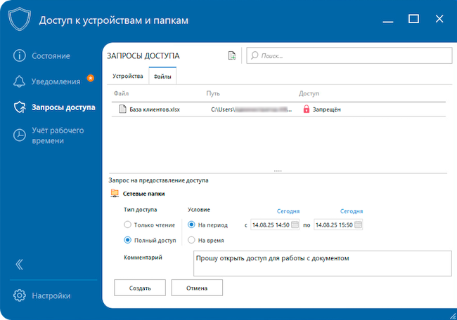 Запросы доступа в «открытом» режиме работы «СёрчИнформ КИБ»