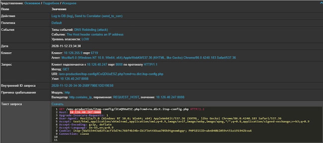 Эксплуатация техники «DNS rebinding»