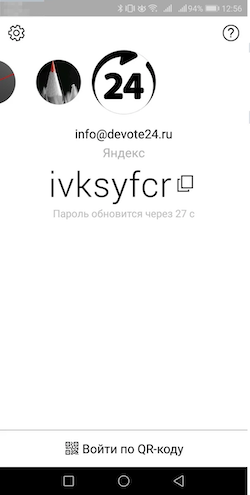 Интерфейс «Яндекс.Ключа»