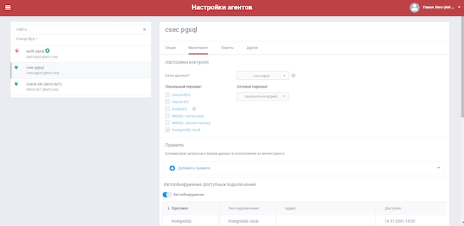 Просмотр настроек агентов для мониторинга в «Гарда БД»