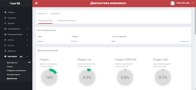 Проверка диагностических данных в «Гарда БД»