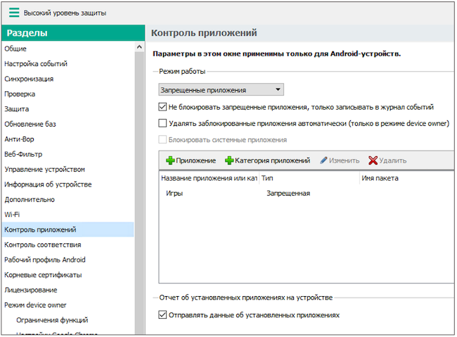 Настройки контроля приложений