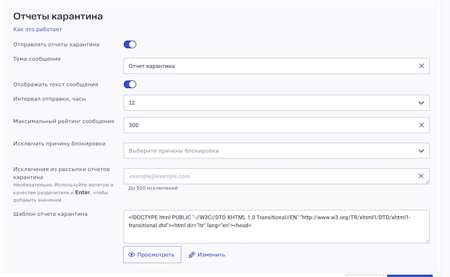 Настройка параметров в отчёте карантина Настройка параметров в отчёте карантина