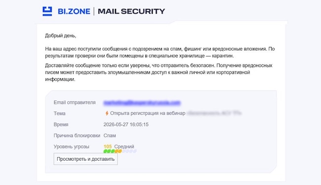 Отчёт карантина для пользователя Отчёт карантина для пользователя
