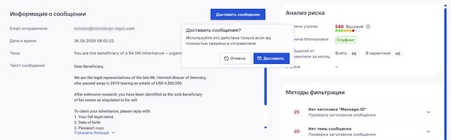 Обезвреженный рендер письма с информацией о причине помещения в карантин Обезвреженный рендер письма с информацией о причине помещения в карантин