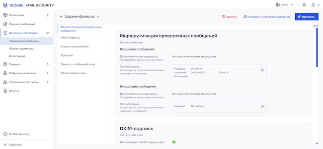 Настройка маршрутизации почтового трафика Настройка маршрутизации почтового трафика