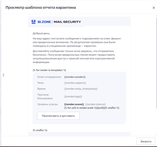 Параметры шаблона в отчётах карантина Параметры шаблона в отчётах карантина