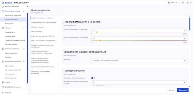 Настройка порога для помещения сообщений в карантин Настройка порога для помещения сообщений в карантин