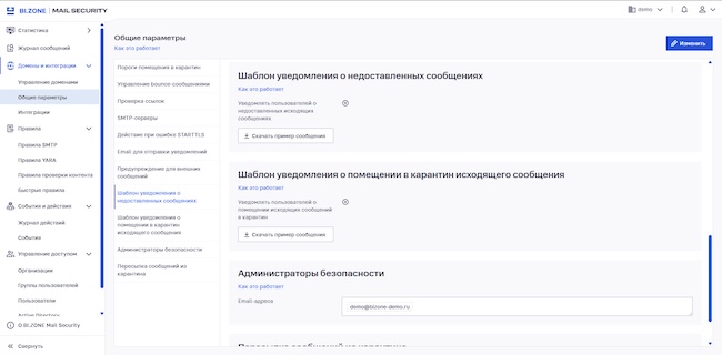 Настройка шаблонов уведомлений для пользователей Настройка шаблонов уведомлений для пользователей