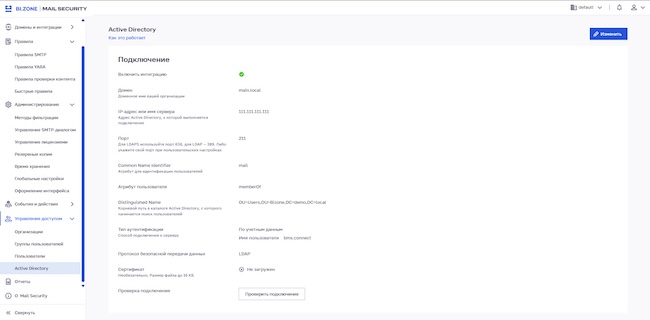 Настройка интеграции с Active Directory Настройка интеграции с Active Directory
