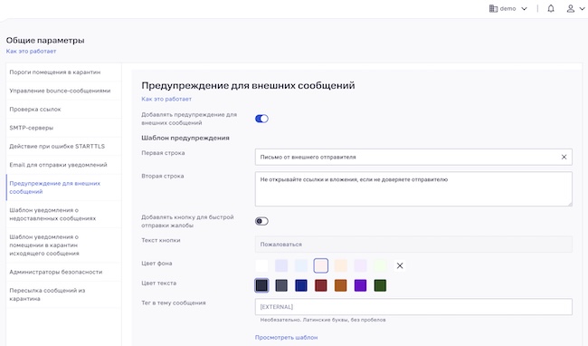 Настройка оформления внешних сообщений Настройка оформления внешних сообщений