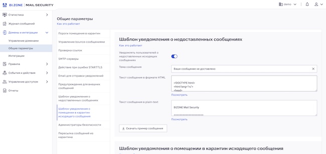 Шаблон уведомления о недоставленном сообщении Шаблон уведомления о недоставленном сообщении