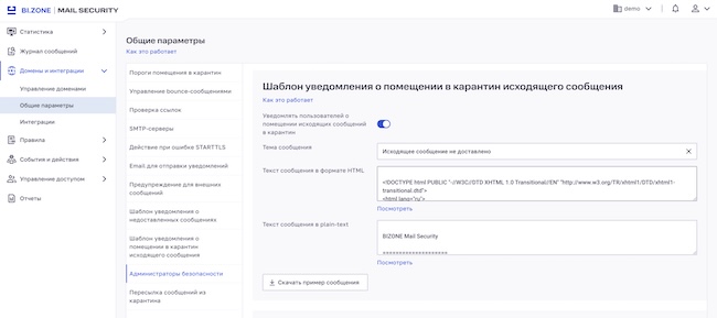 Шаблон уведомления о помещении исходящего сообщения в карантин Шаблон уведомления о помещении исходящего сообщения в карантин